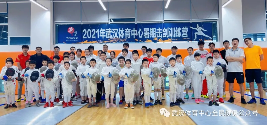 2021年武漢體育中心暑期擊劍訓(xùn)練營(yíng) 首“站”告捷！