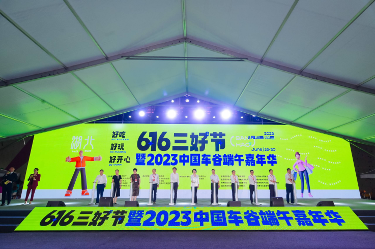 點(diǎn)旺車(chē)谷煙火氣 引領(lǐng)消費(fèi)新時(shí)尚“6·16三好節(jié)”暨2023中國(guó)車(chē)谷端午嘉年華啟動(dòng)儀式圓滿舉行