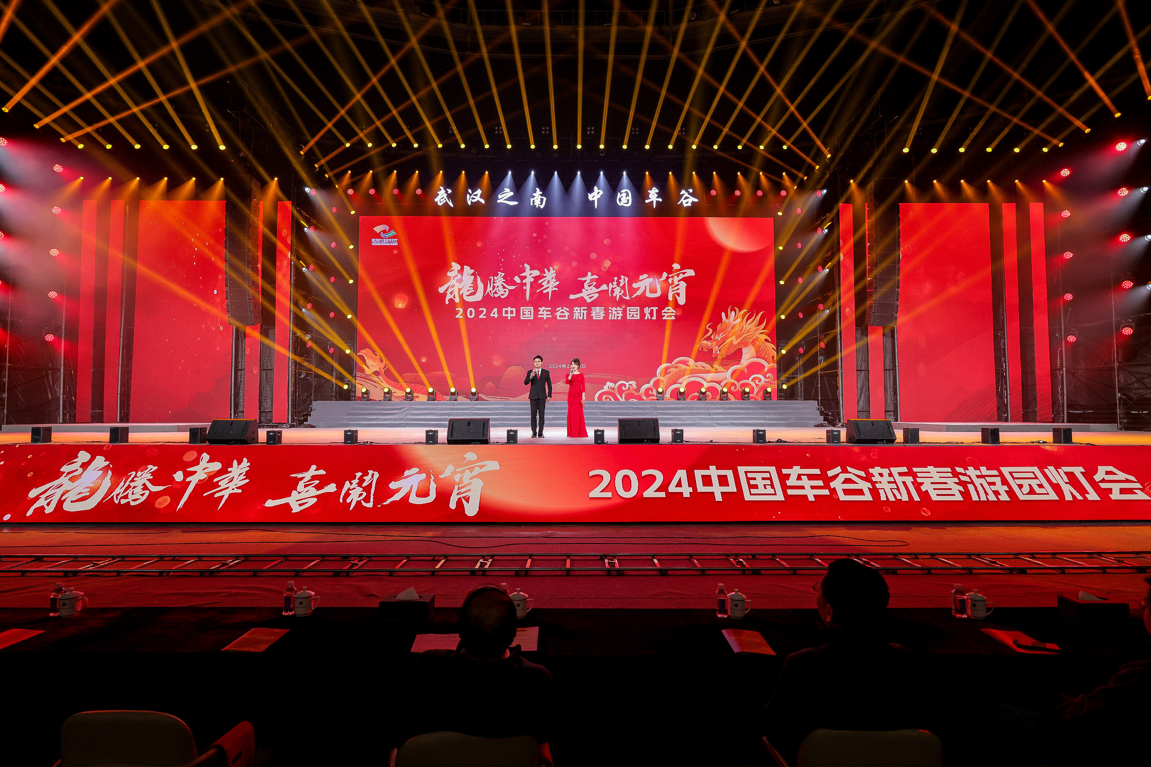 “龍騰中華·喜鬧元宵”2024中國(guó)車谷新春游園燈會(huì)暨車谷之春元宵聯(lián)誼會(huì)在武漢體育中心舉辦